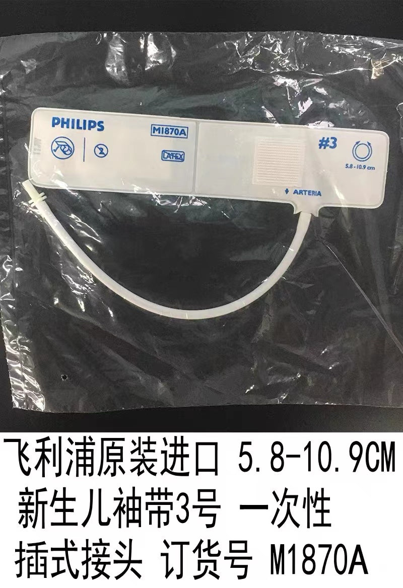 Philips 5.8-10.9CM baby cuff No. 3 disposable connector M1870A new original